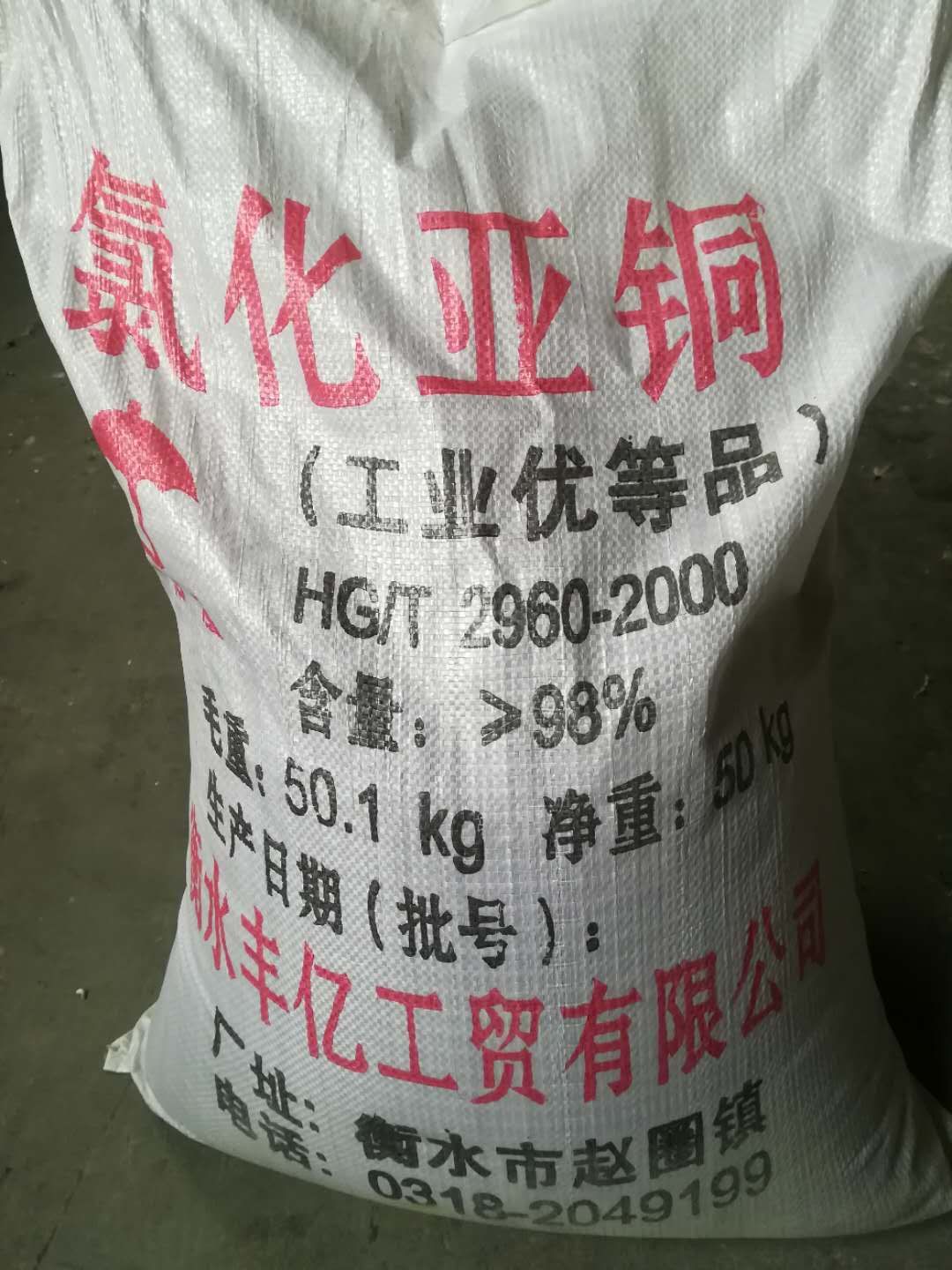 氯化亞銅